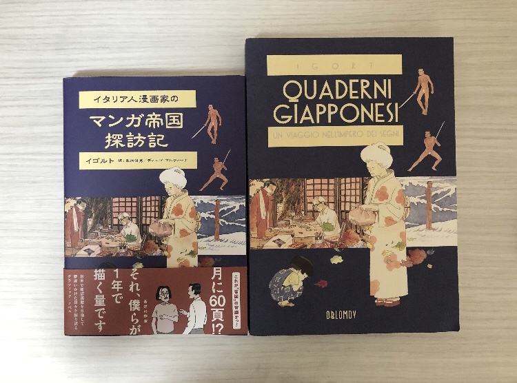 日伊協会講座: 原書で読み解く日伊の文化