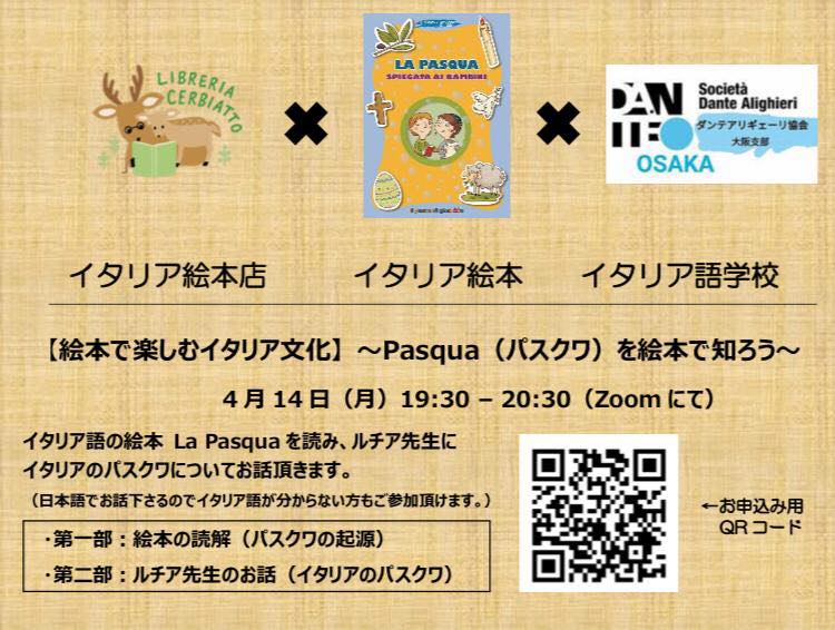 オンラインイベント：4/14 & 4/21