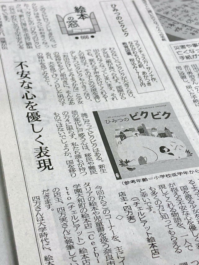 連鎖のお知らせ: 奈良新聞_絵本の窓