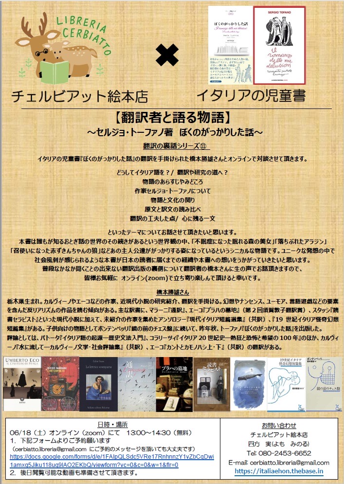 【お知らせ】翻訳者と語る物語  セルジョ・トーファノ著 ぼくのがっかりした話 翻訳の裏話11