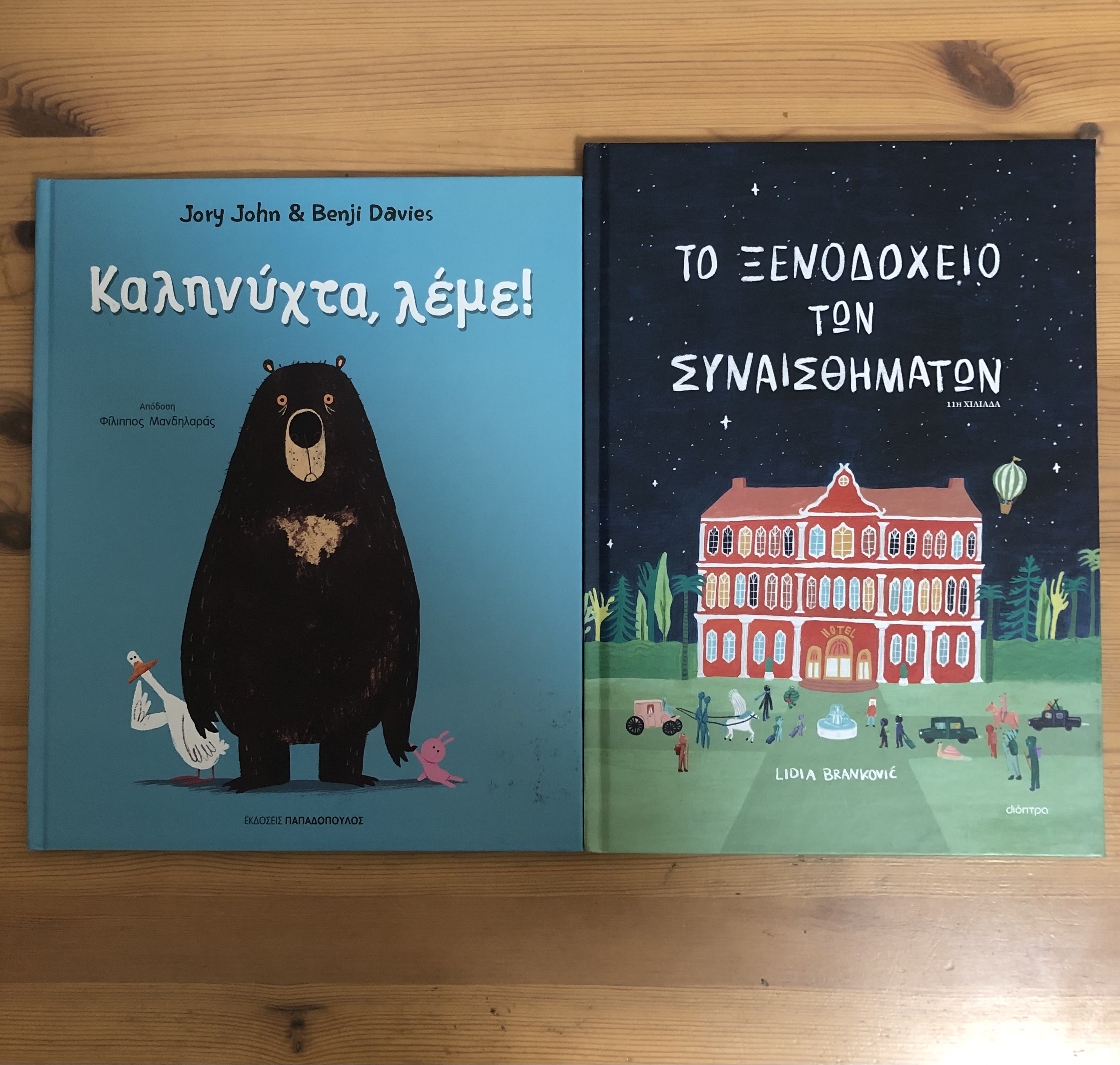 妻からのプレゼント: ギリシャ語の絵本