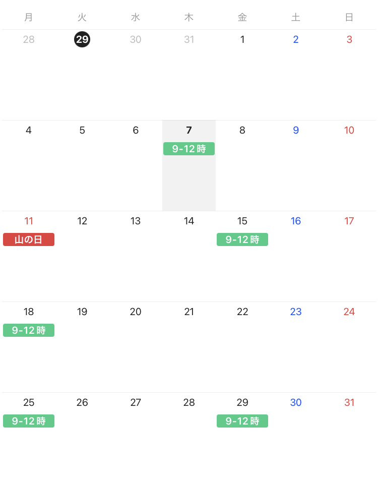 営業予定日: 8月