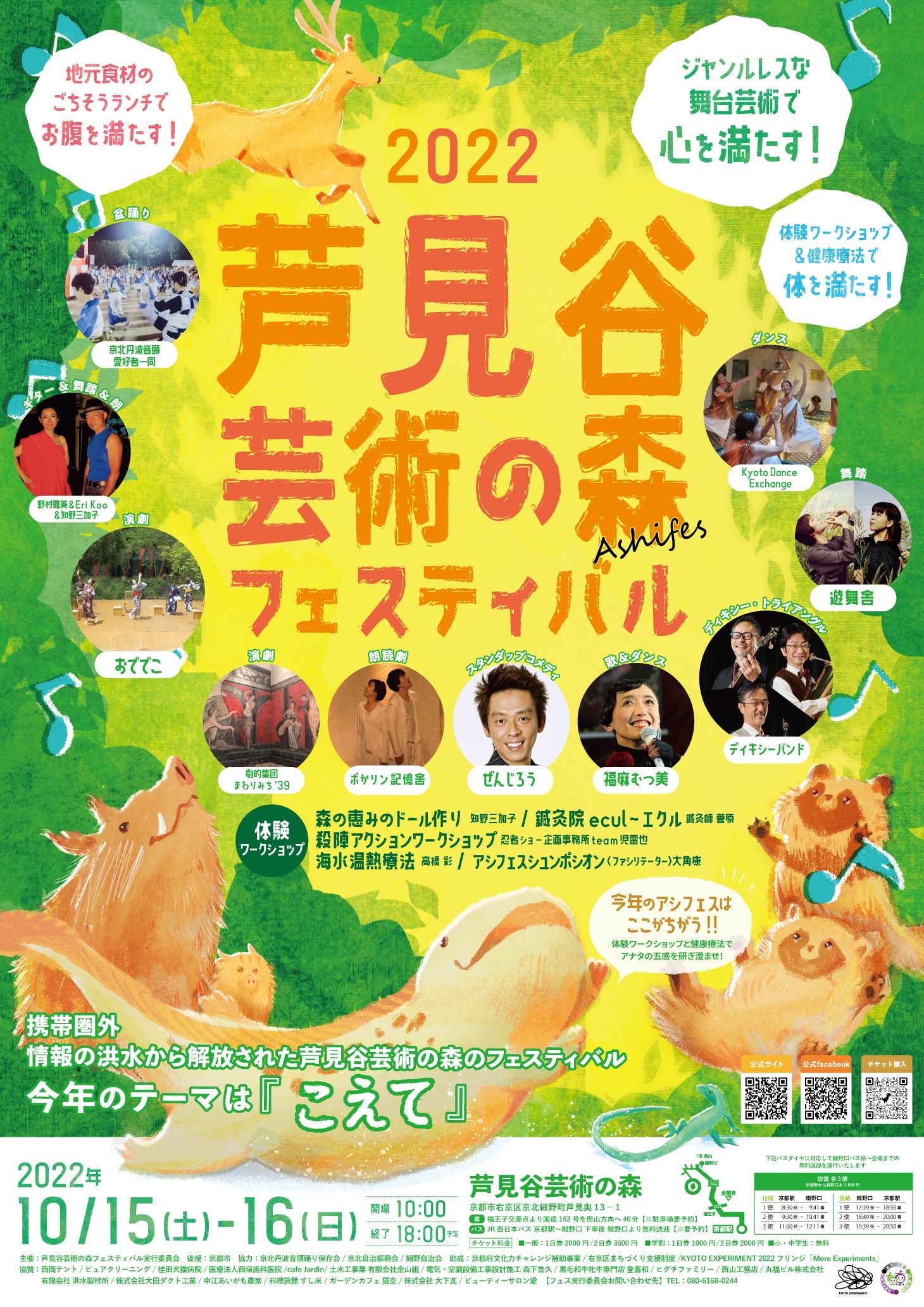 【お知らせ】芦見谷芸術の森フェスティバル