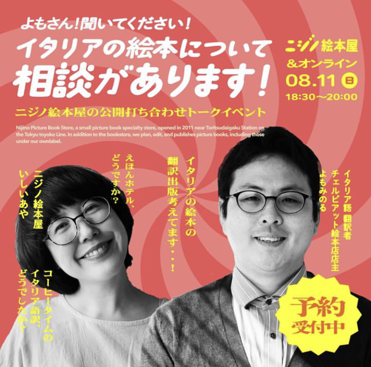 8/11-12: 関東出張_イベント3件