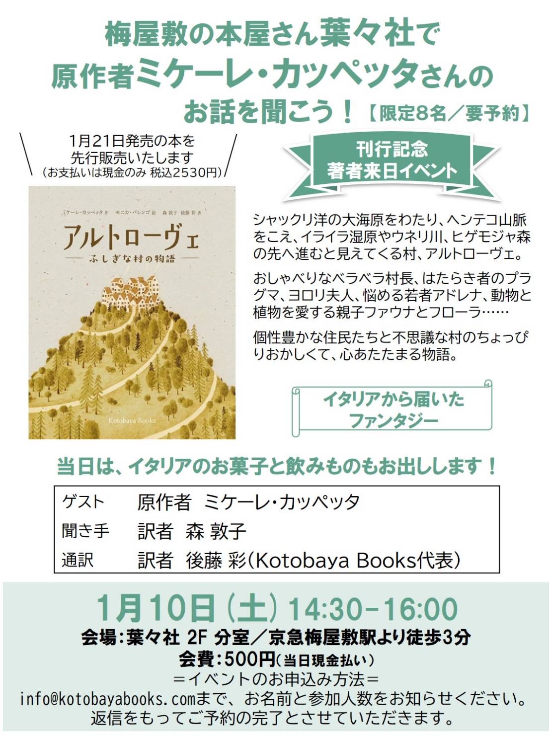 作家来日: 東京 1月10日