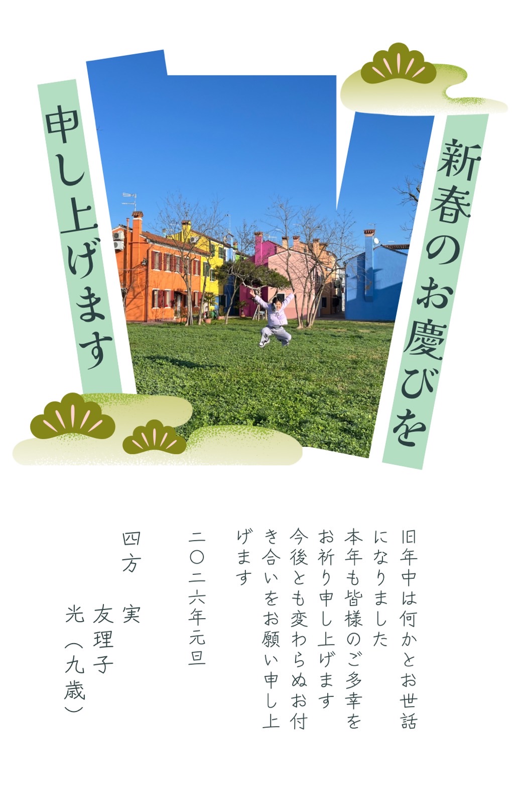 年賀の挨拶: 2026年