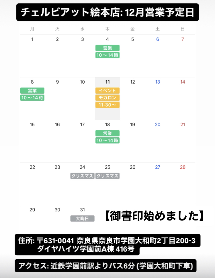 営業予定日: 2025年12月