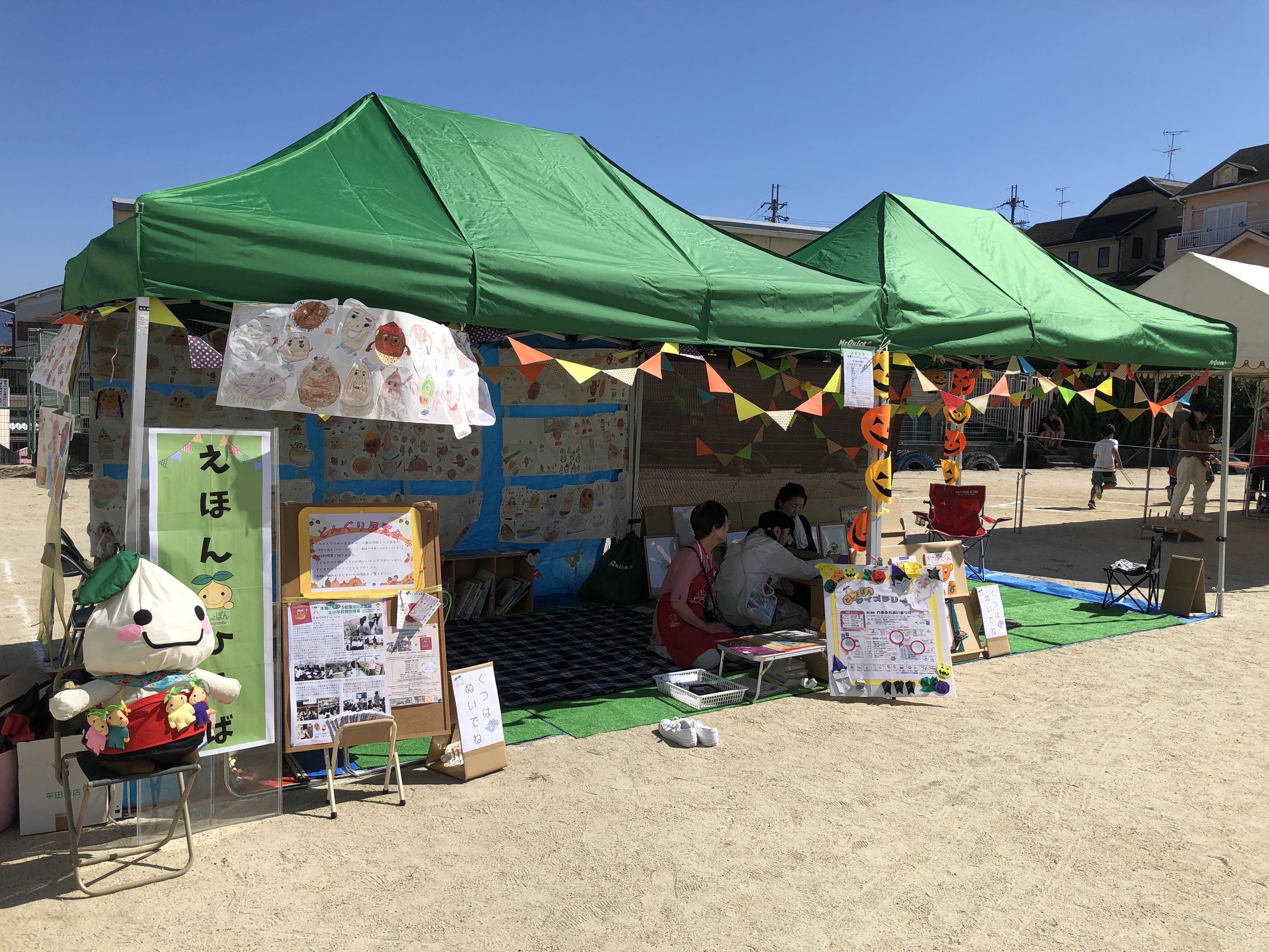 ふれあい祭り: 10月