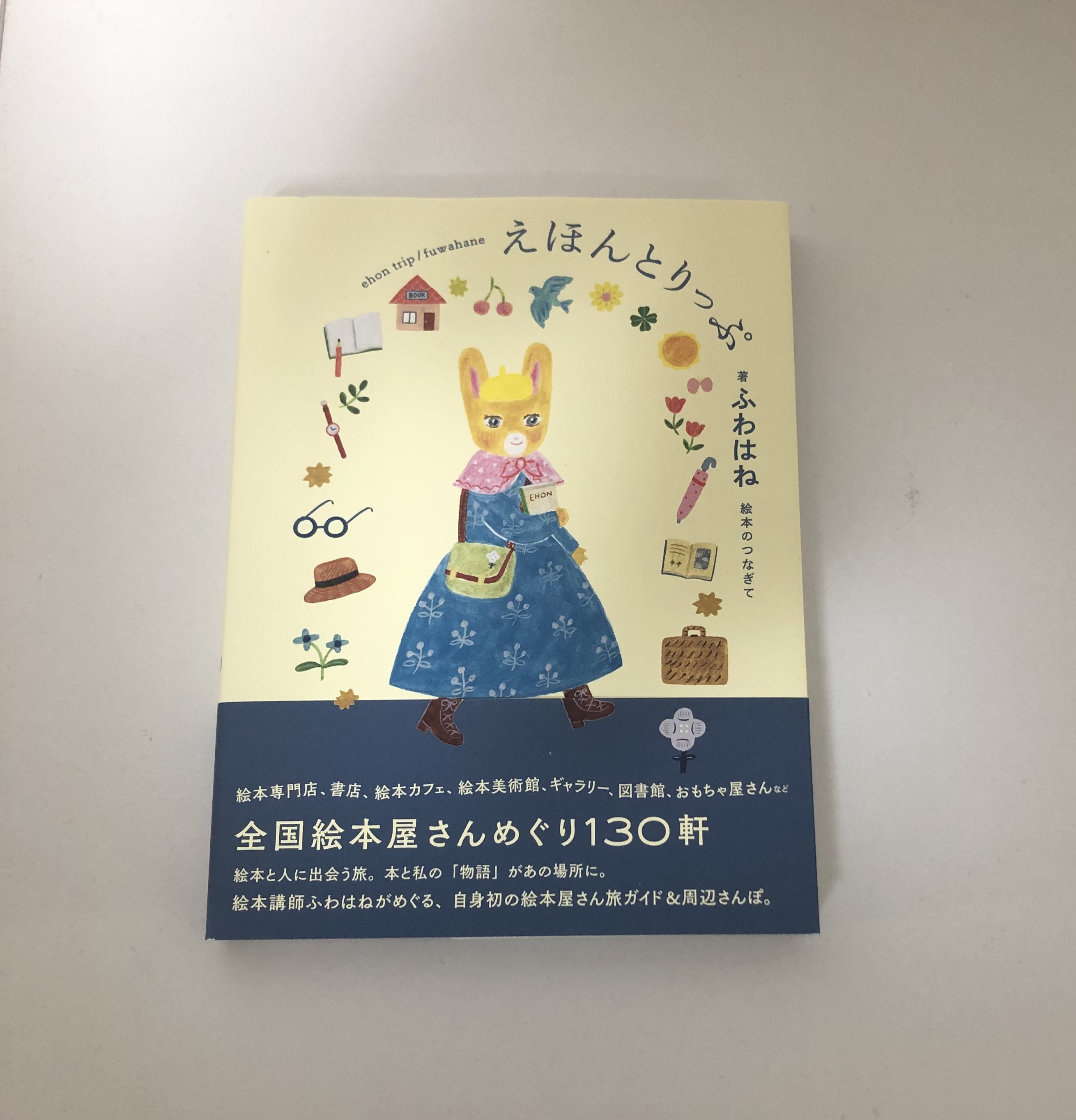 掲載のお知らせ: えほんとりっぷ