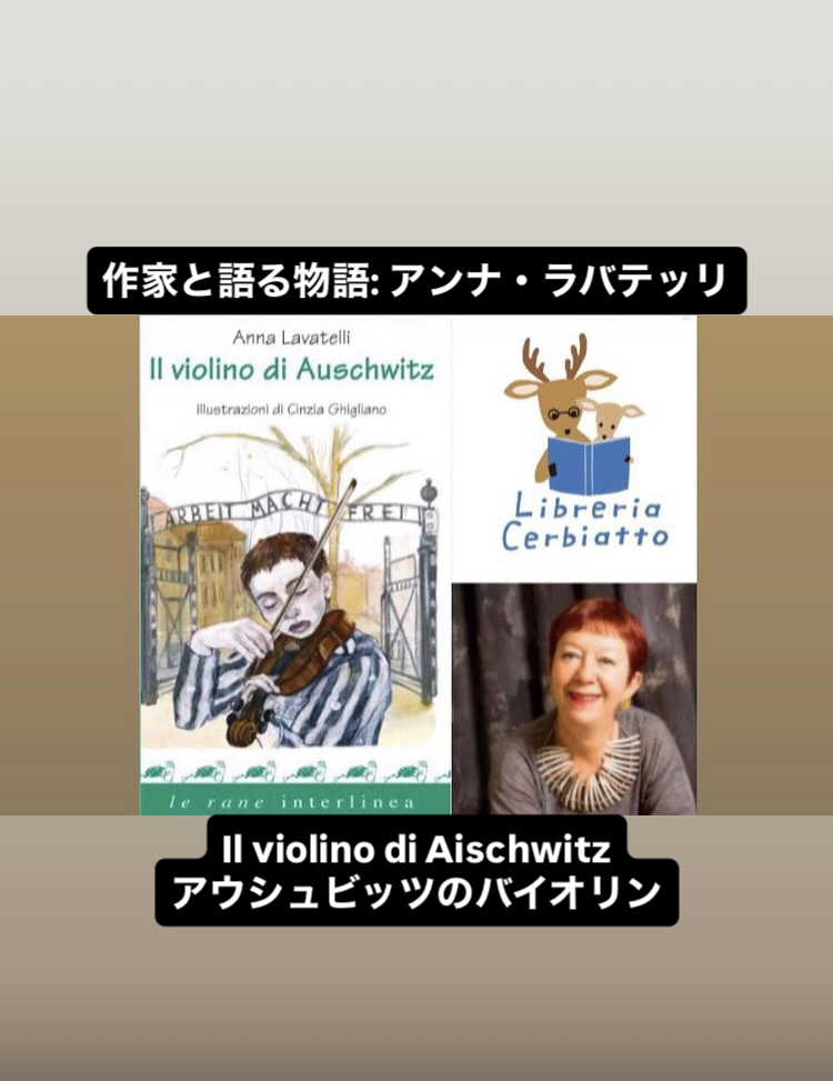 対談動画: 絵本作家アンナ・ラバテッリさんと