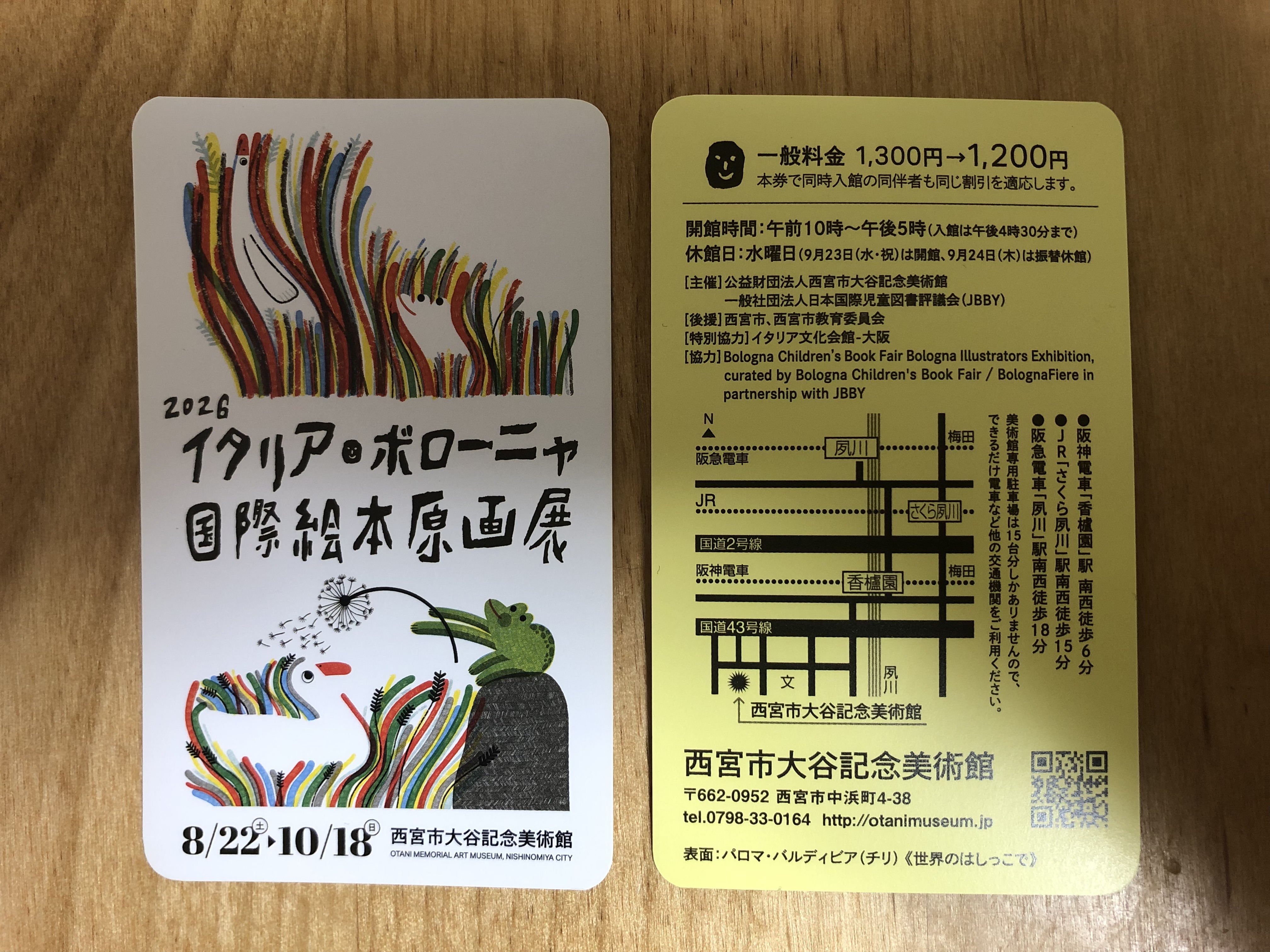 割引券: ボローニャ国際絵本原画展