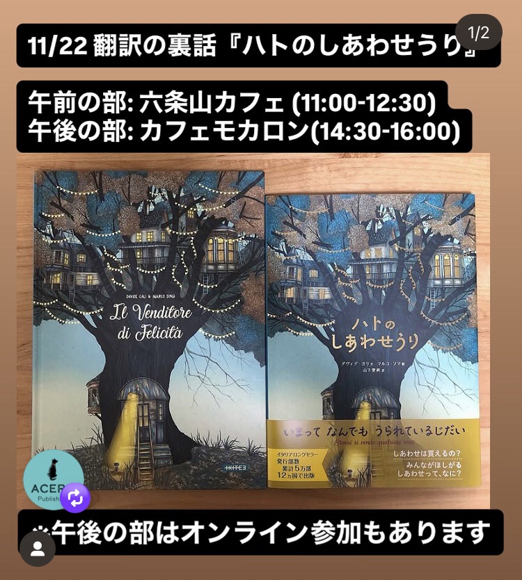 イベント: 翻訳の裏話