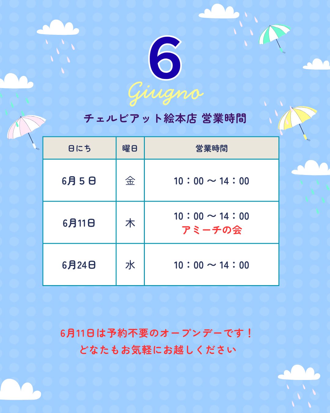 6月: 営業予定日
