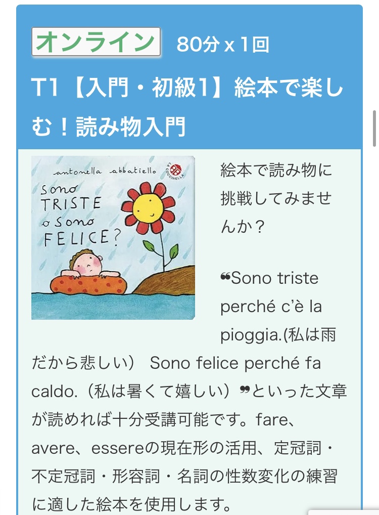 日伊協会: 絵本で楽しむ！読み物入門