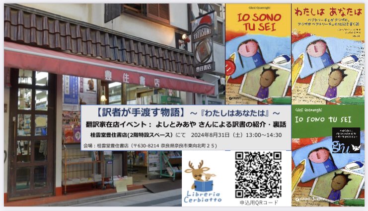 【訳者が手渡す物語】よしとみあやさん イタリア文芸翻訳家