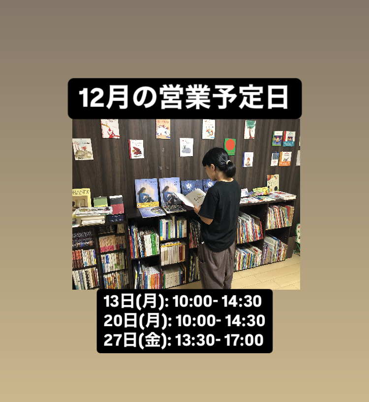 営業予定日: 12月