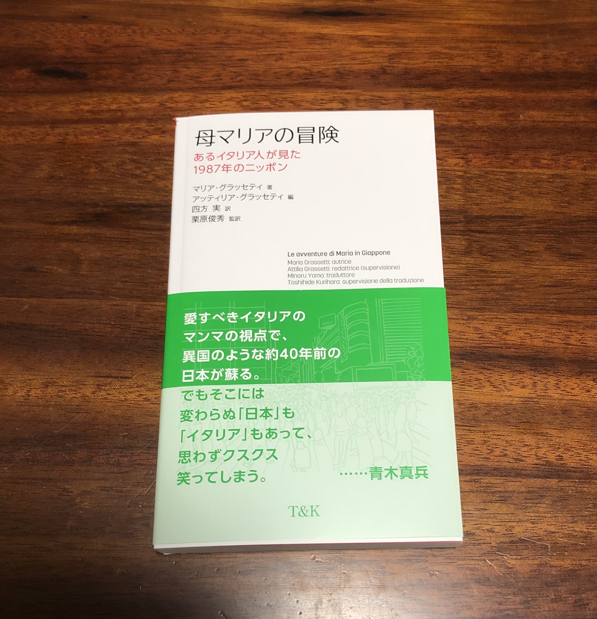 お知らせ：8/22 イタリア語で読んでみよう！
