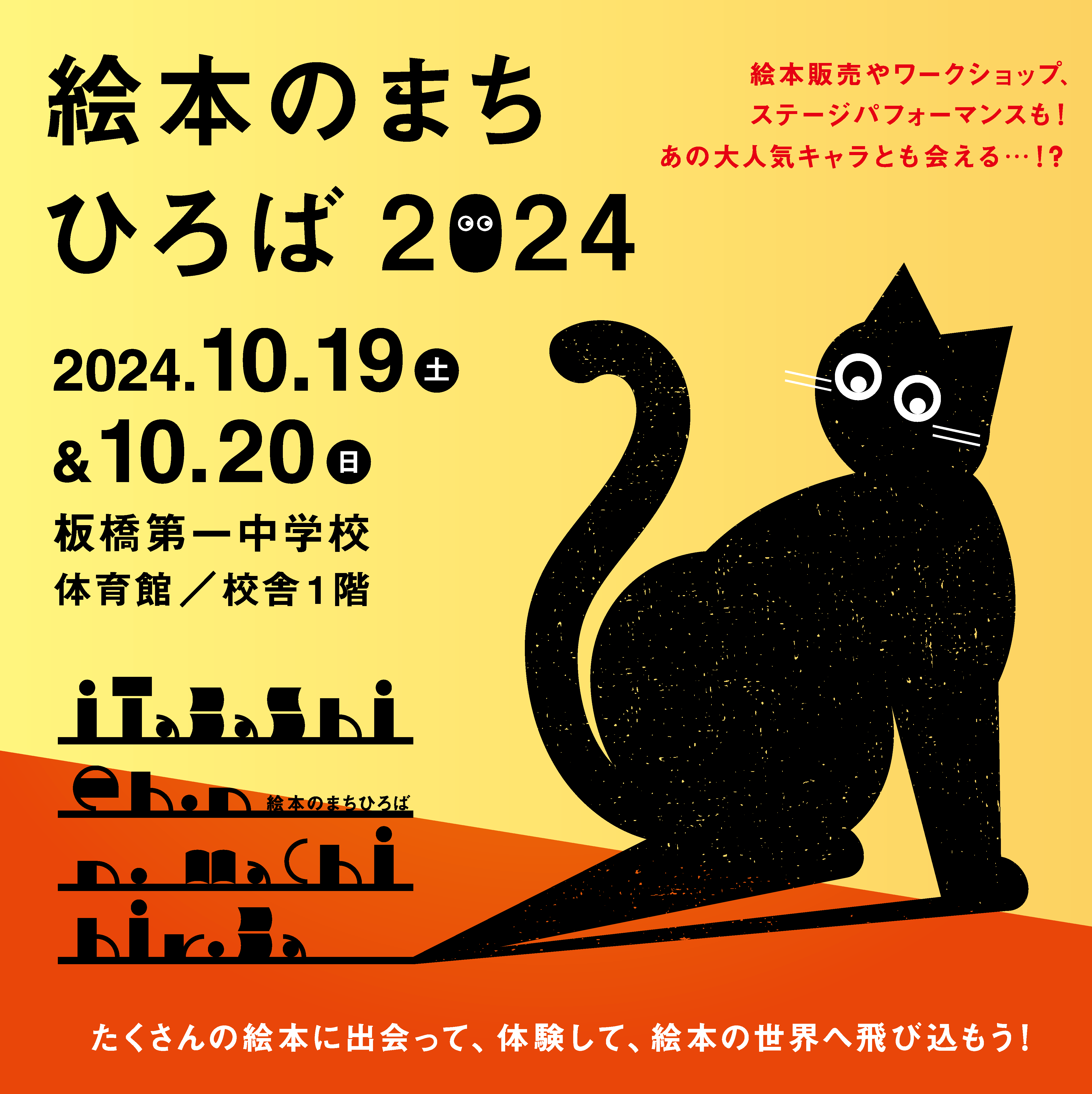 出展: 絵本のまちひろば2024