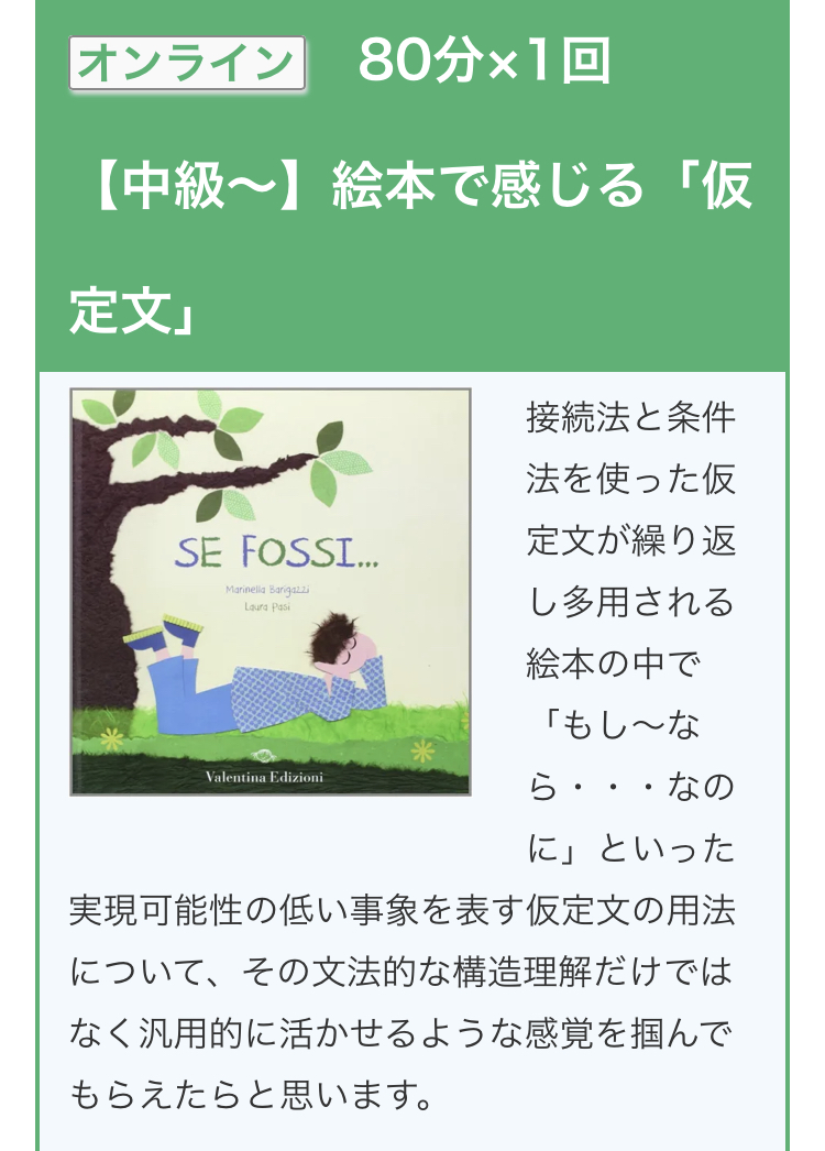 日伊協会: 原書で楽しむイタリア絵本