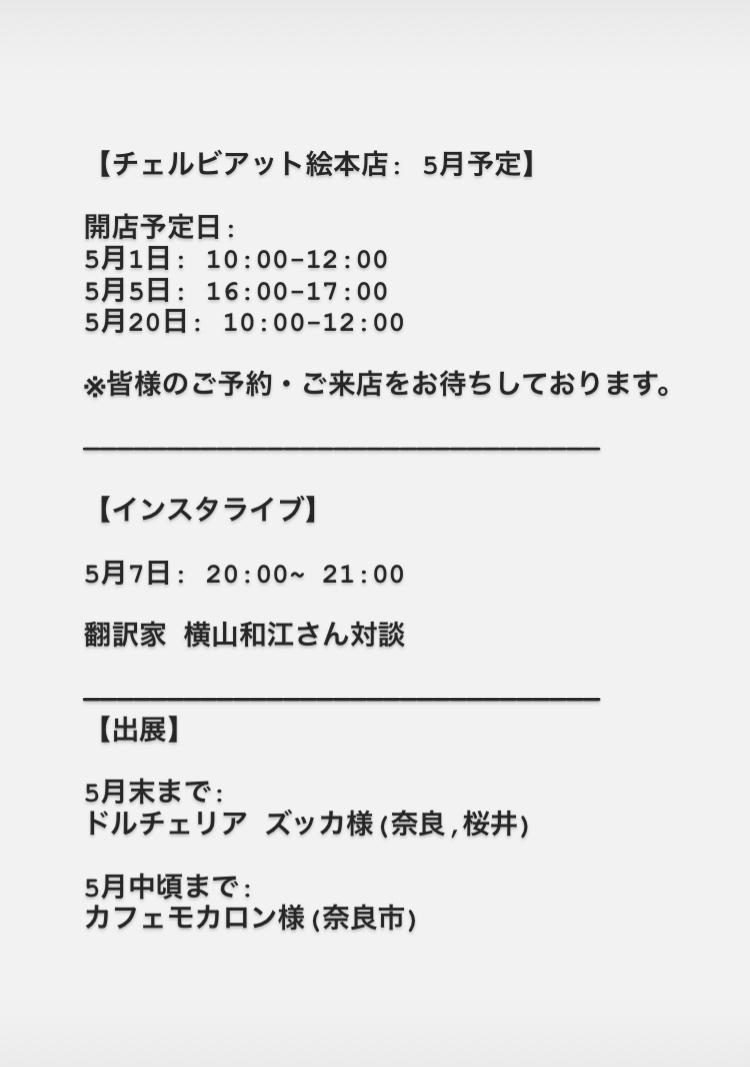 5月予定: 営業予定日, イベント, 出展