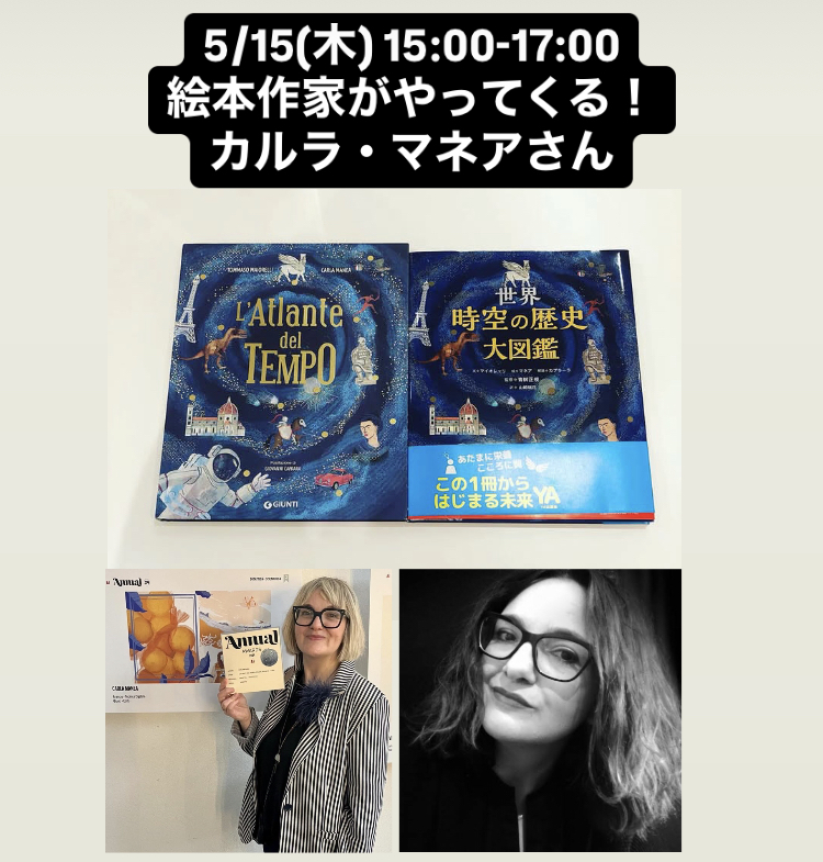 在店: イタリアの絵本作家 マネアさん