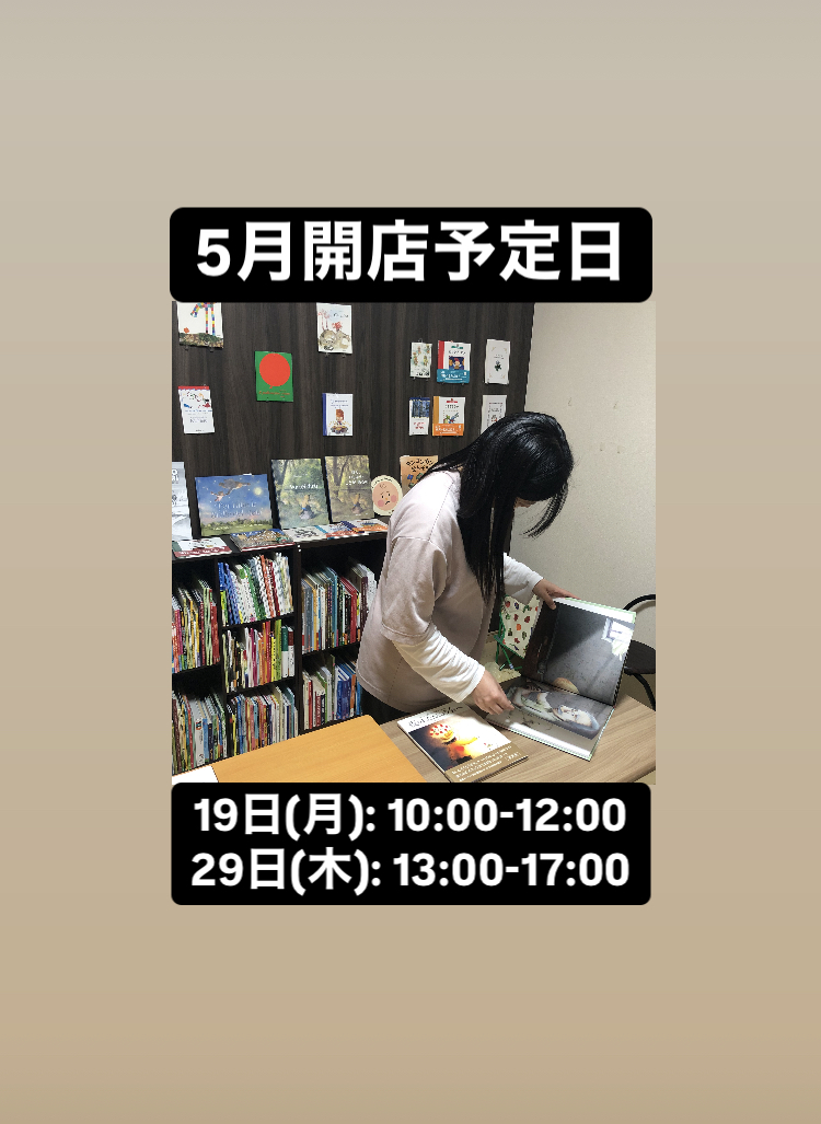 営業予定日: 5月