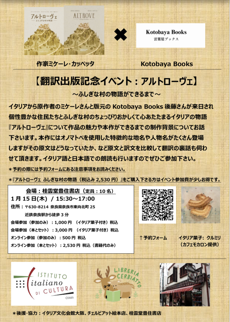 新刊記念イベント: アルトローヴェ