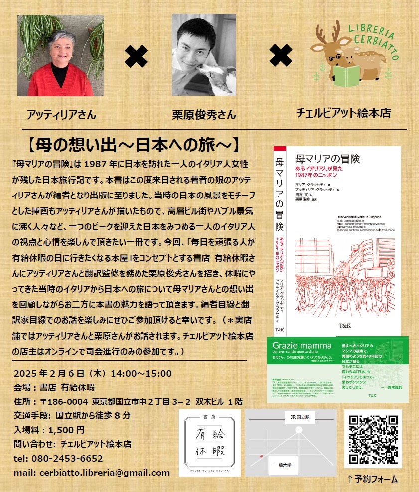 『母マリアの冒険』出版記念イベント2 東京