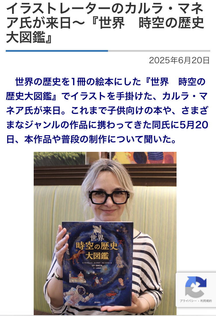教育家庭新聞: カルラ・マネアさん