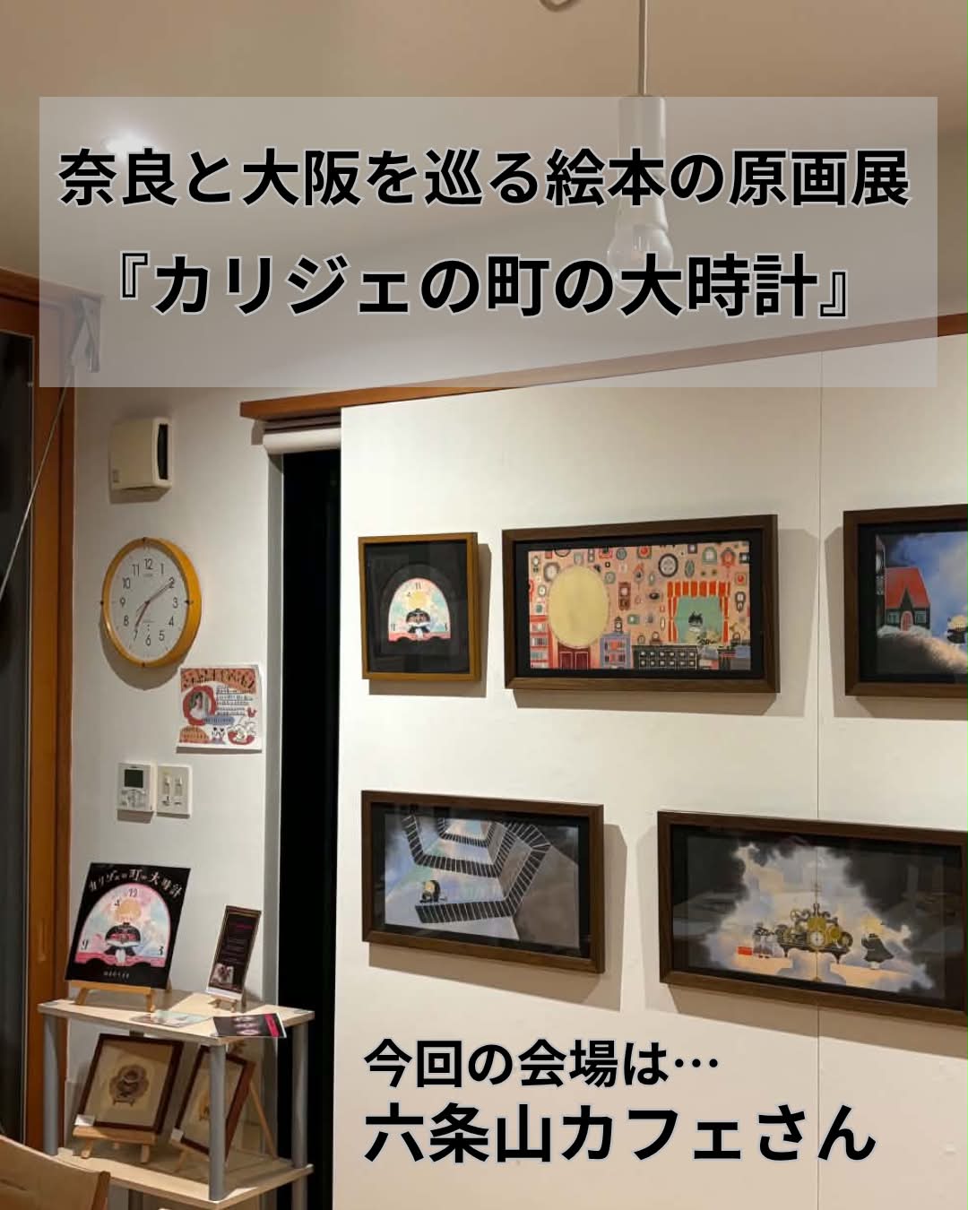 9/17 : 奈良 六条山カフェ イベント