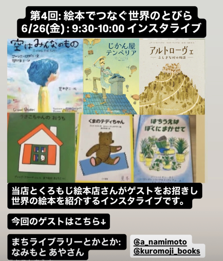 第4回: 絵本でつなぐ世界のとびら