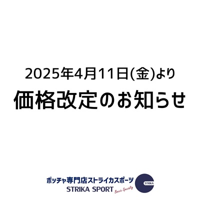 4月11日(金)価格改定いたします