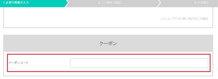 クーポンのご利用について