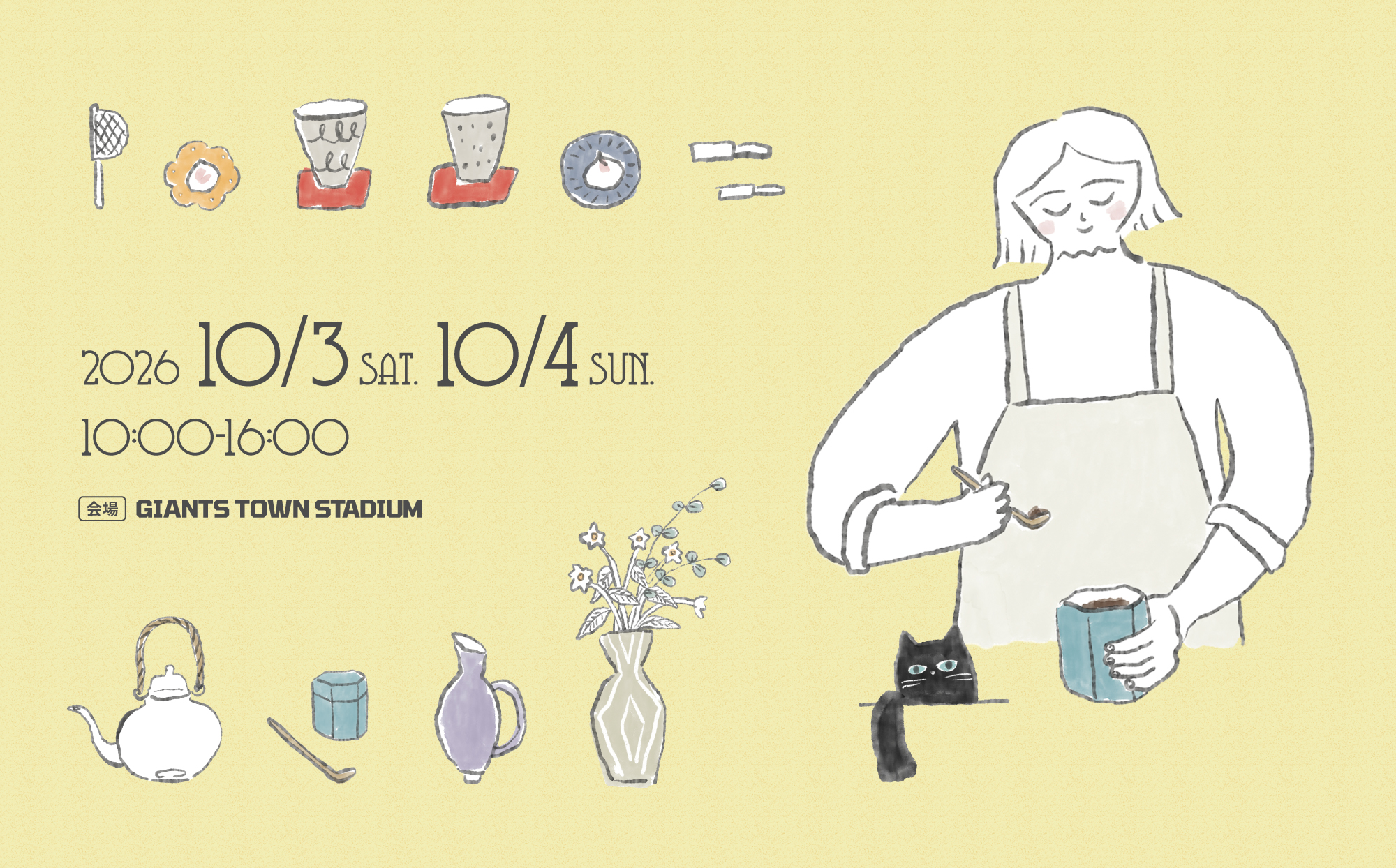 【出展のお知らせ】東京クラフトフェスティバル'26 2026.10.3(土)~4(日)
