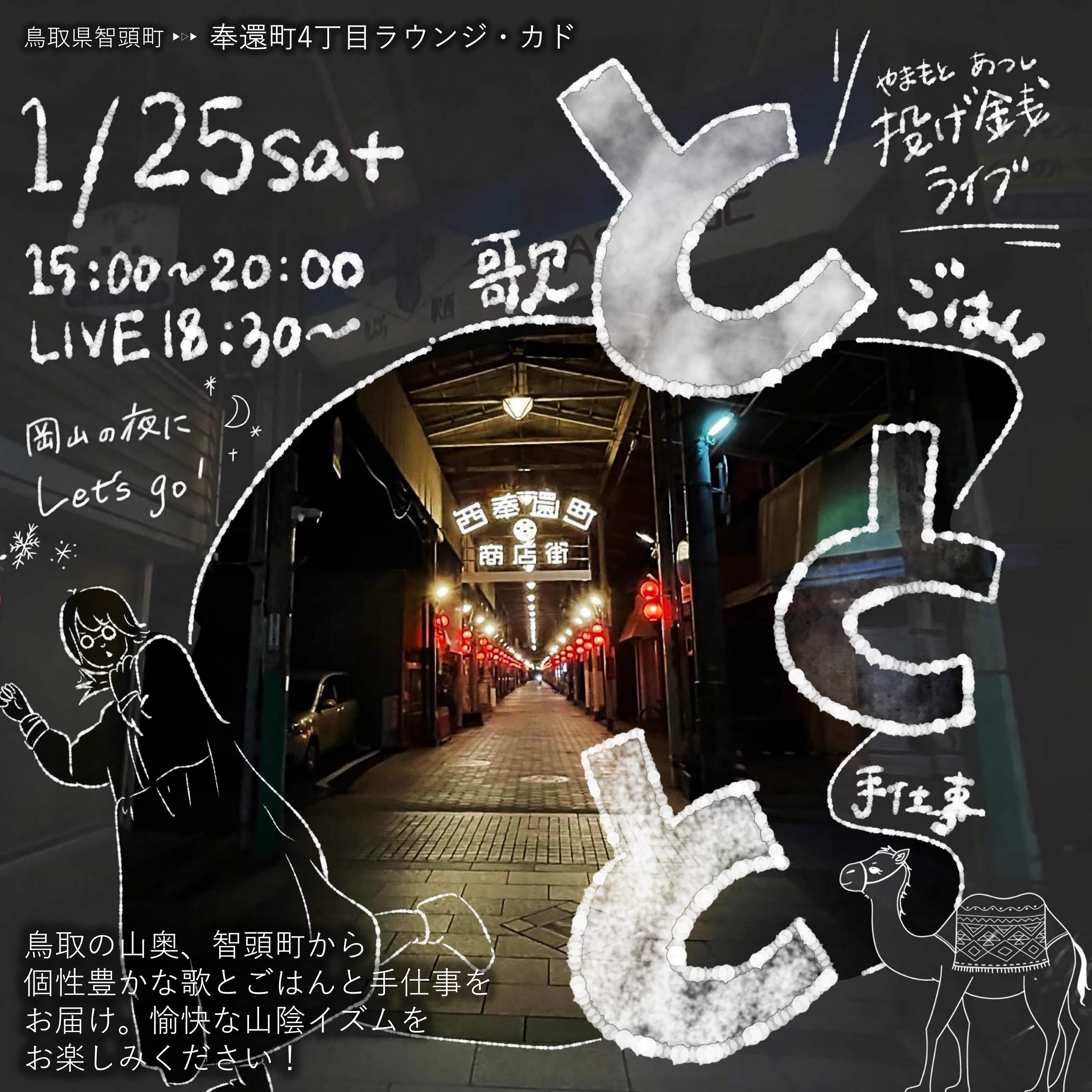 【展示会】ととと -歌とごはんと手仕事と- @ ラウンジ・カド