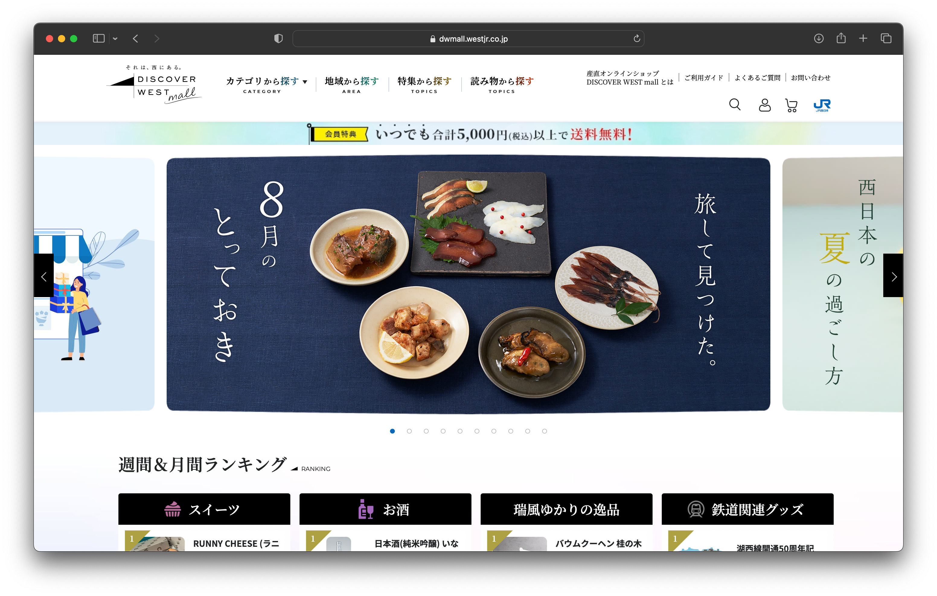 JR西日本様 公式産直通販サイト - Discover West mall にて販売開始しました