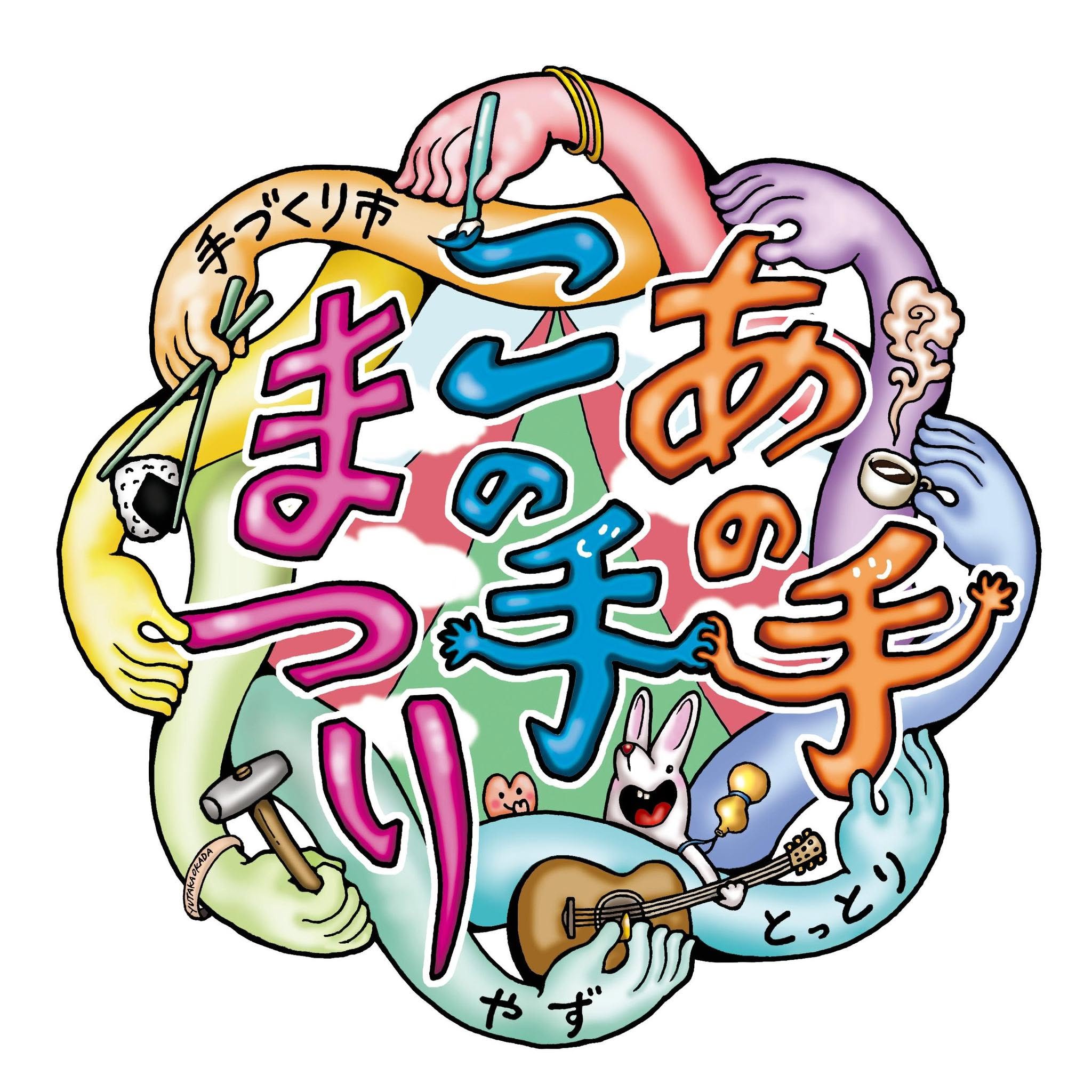 【Event】Anote Konote Matsuri | October 10–11, 2026