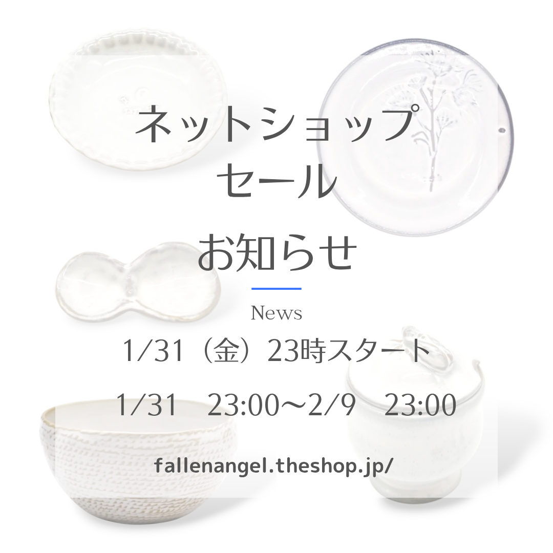 セールのお知らせ