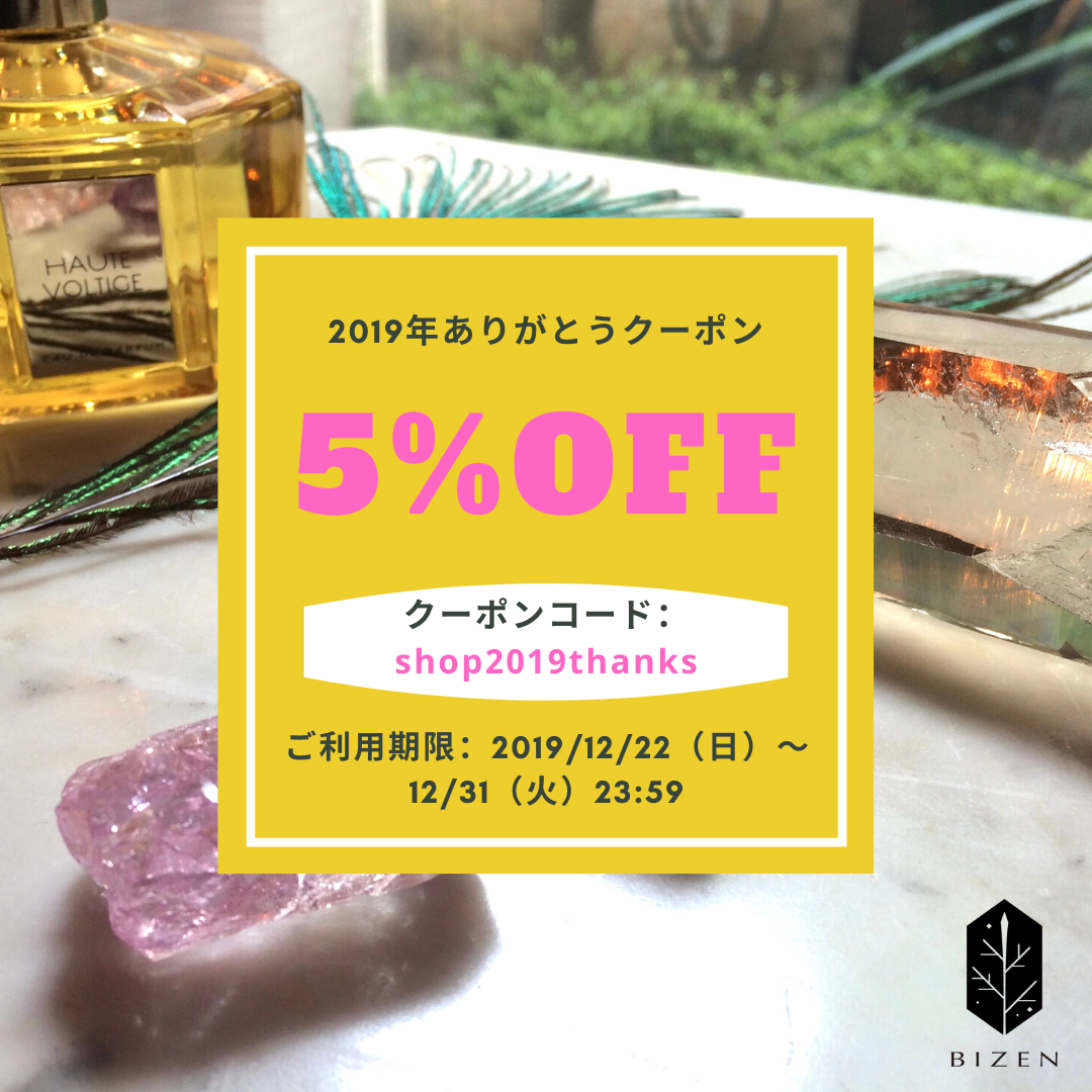 【12/22〜12/31期間限定】5%OFFクーポン配布中✨