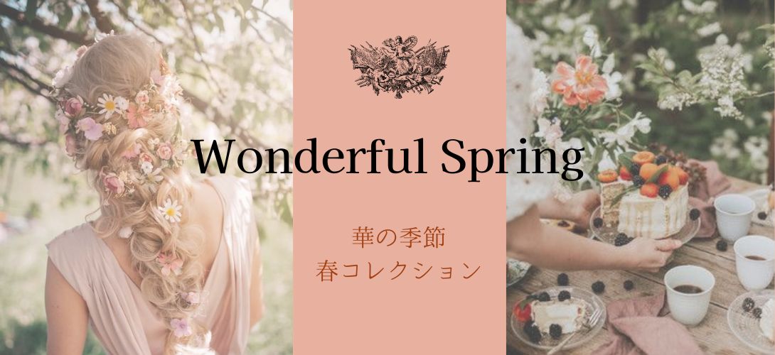 Wonderful Spring ＊ 華の季節 春コレクション