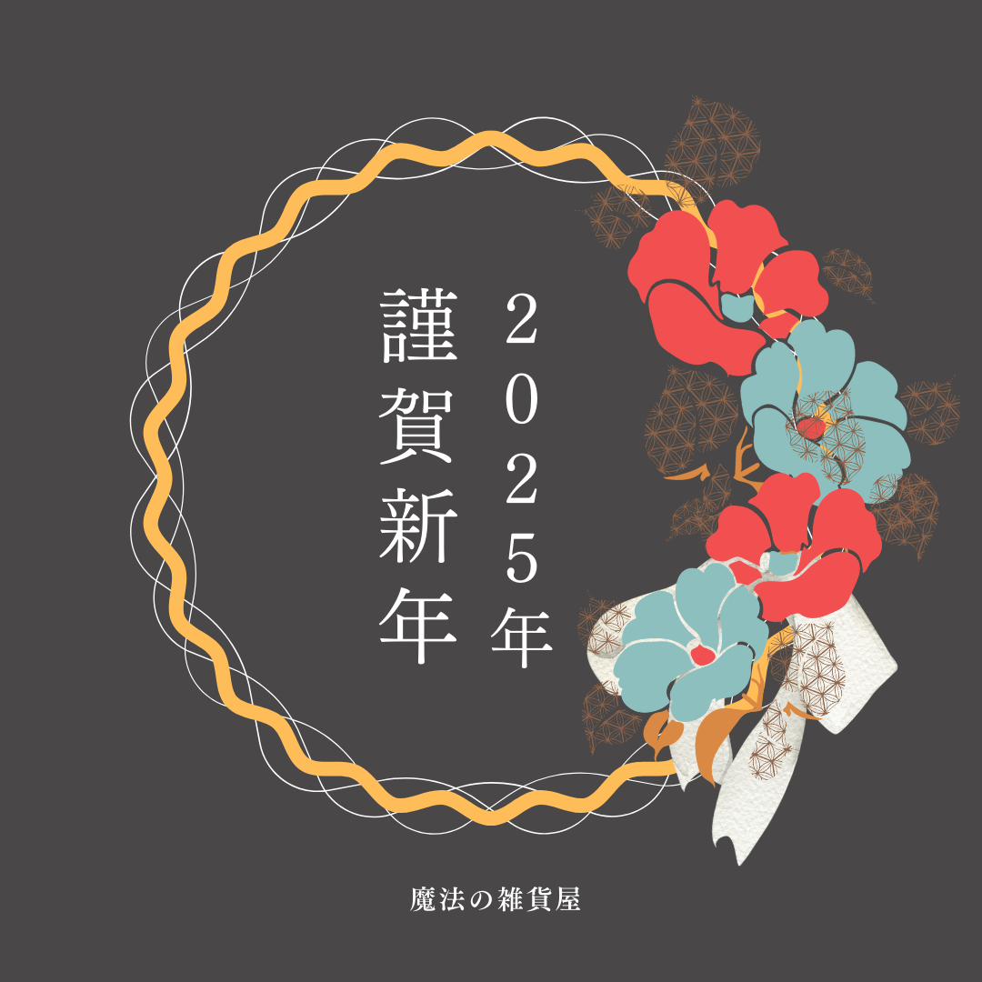 2025年⭐️HAPPY NEW YEAR