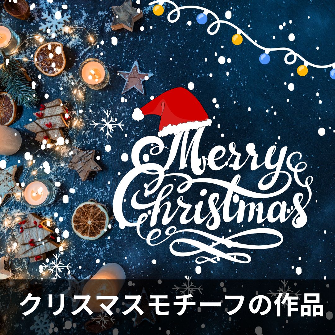 クリスマスモチーフの開封動画✳︎作品のご紹介