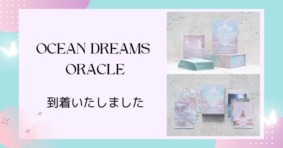 OCEAN DREAMS ORACLE☆到着いたしました！