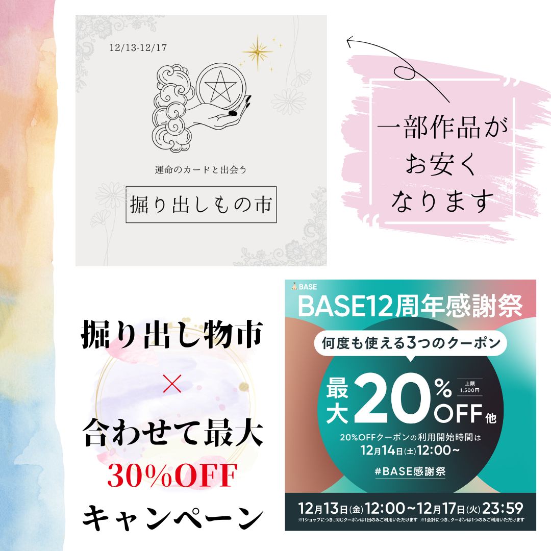 〜運命のカードと出会う〜 「掘り出し物市」