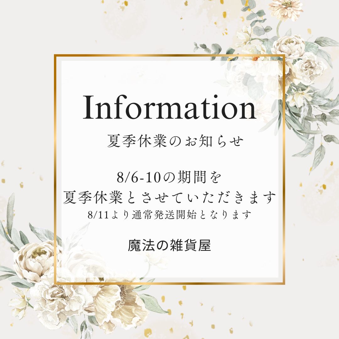 夏季休業のお知らせ