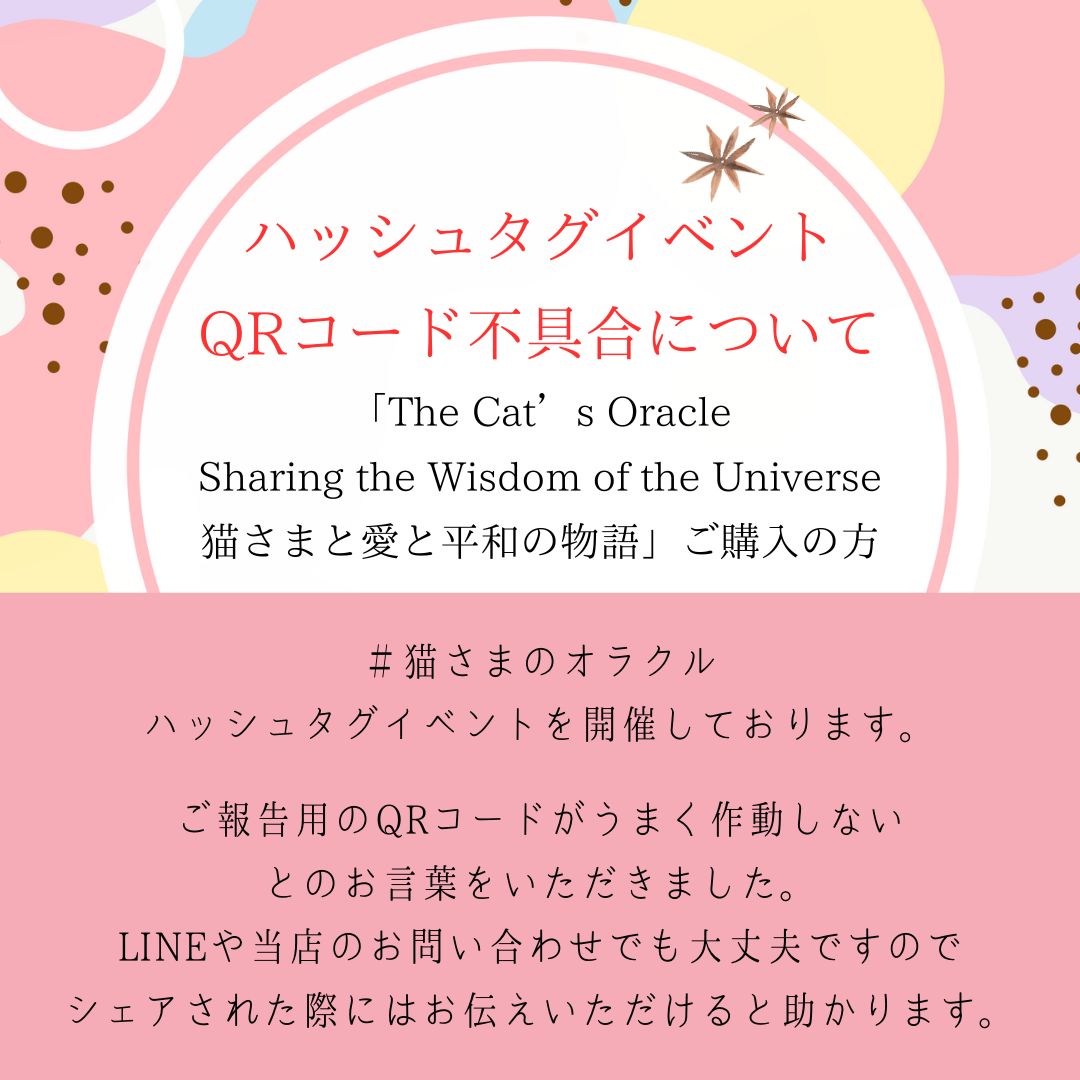 ハッシュタグイベントのQR不具合について / 祈願のご報告