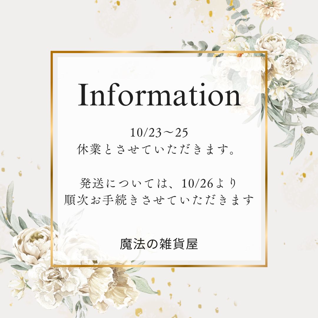 10/23-25 休業とさせていただきます。
