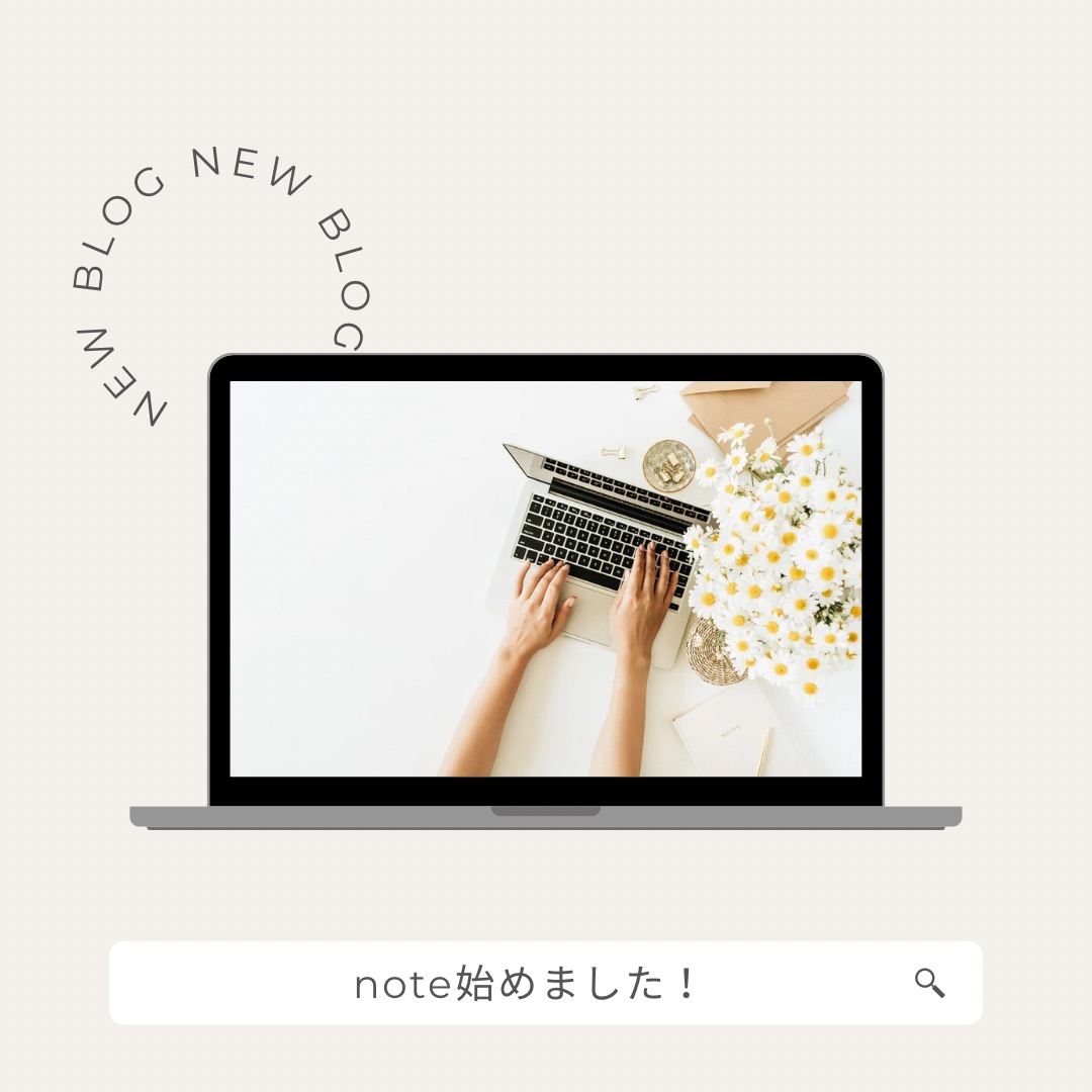noteでブログはじめました🌟