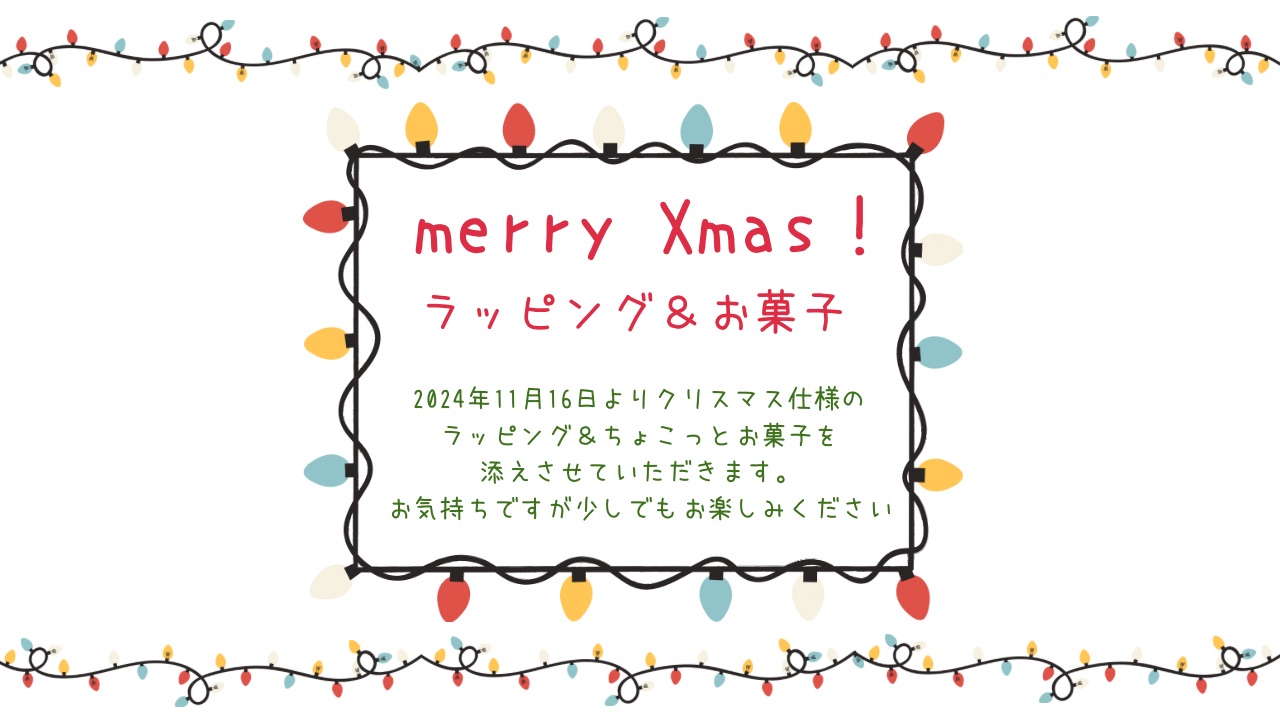 メリークリスマス！