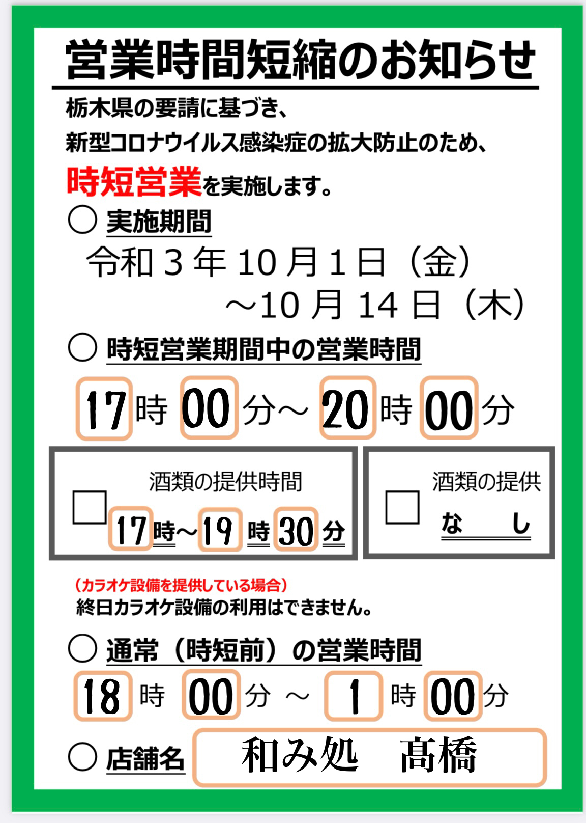 まん延防止